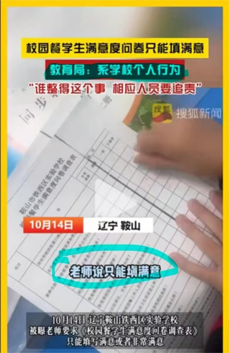 校园餐评议只允许满意 这道选择题吃相太难看 校园餐评议只允许满意 这道选择题吃相太难看